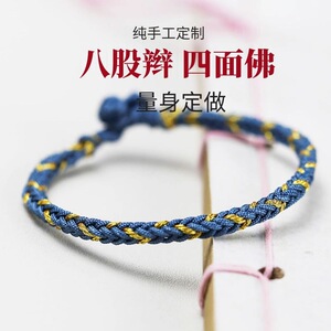 手工编织八股辫四面佛量身订做古风简约情侣手绳幸运红绳手链