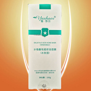 雅莎尔水杨酸面膜