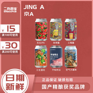 6罐国产精酿啤酒京A三莓露/三生酒花/空气大爆炸/东北IPA330ml