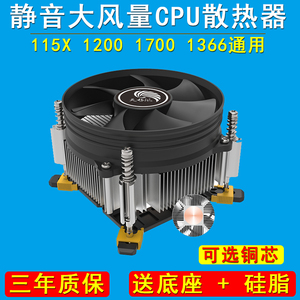 台式电脑CPU散热器铜风冷静音风扇1700针115X/1200 1366通用Intel