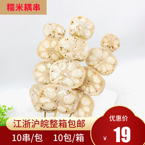 糯米藕串10串 烧烤连藕串新品烧烤藕片冷冻连藕串油炸铁板食材