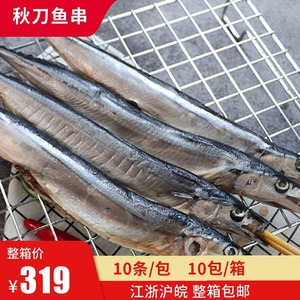秋刀鱼商用冷冻新鲜半成品水产活海鱼深海鱼日式油炸烧烤食材10条