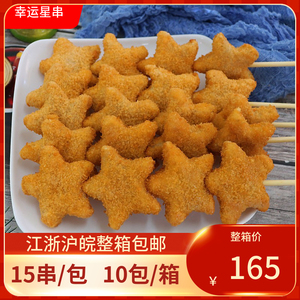 日龙五角星串15串一包五星鸡块串裹粉鸡肉串商用油炸小吃半成品