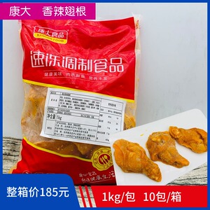 康大香辣翅根小鸡腿半成品烧烤油炸小吃鸡翅根1kg冷冻调料商用批