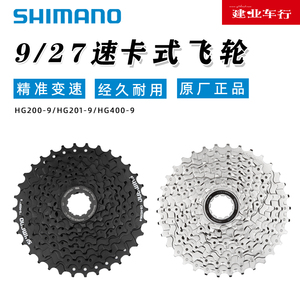 正品禧玛诺SHIMANO HG200-9飞轮山地自行车9/27速卡式塔轮后齿轮