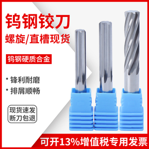 整体硬质合金绞刀加长数控直柄直槽机用螺旋钨钢铰刀M6M8M10高精