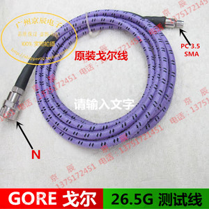 戈尔 GORE 26.5G N公头转PC3.5mm公头 高频测试电缆组件 N/PC3.5