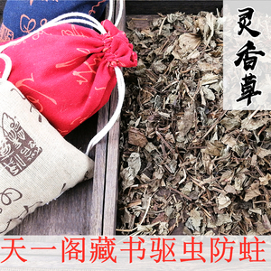 怀香集 芸香草 灵香草 灵草 零陵香 烟熏灵香草天一阁防蛀香草