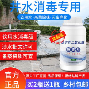 井水消毒粉漂白食用饮用水消毒片自来水消毒净化剂二氧化氯泡腾片