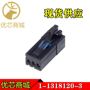 TE/AMP泰科连接器 1-1318120-3 端子胶壳3Pin 间距2.5mm 原装现货