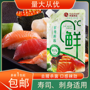 冷冻日式山葵酱荣昌辣根酱芥辣酱500g/包即食寿司刺身海鲜调味酱