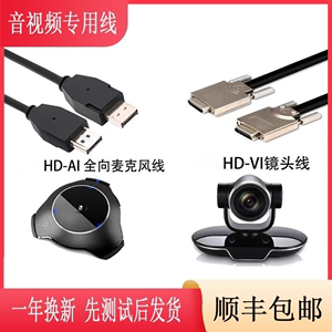 华为HDAI麦克风线MIC500 VPM220 华为HDVI镜头线 HDVI转HDM转接头