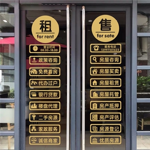 房产中介玻璃门贴纸