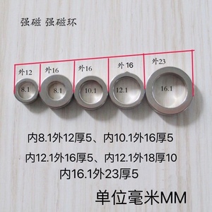 环型磁铁 强力磁铁 内孔8.1/10.1/12.1/16.1加宽加厚磁环现货直发