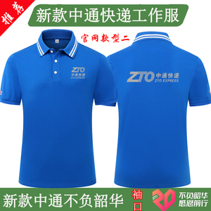 夏季新款中通快递工作服t恤工装衣服速干网纱马甲翻领短袖印logo