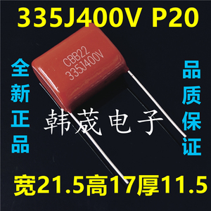 335J400V 335K 3.3UF 脚距20/25mm  CBB22金属化聚丙烯薄膜电容器