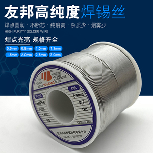 正品友邦焊锡丝友邦活性电子焊接Sn60Pb直径0.8mm1.0mm高纯度锡线