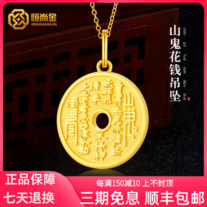 古法黄金山鬼花钱吊坠足金999项链项坠八卦钱币纯金平安扣挂坠