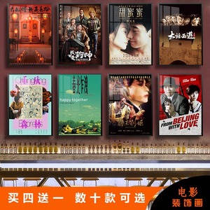 华语电影海报装饰画中国大陆香港台湾电影挂画私人影院背景墙壁画