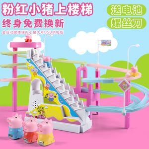 儿童礼物小猪轨道车玩具佩琪爬楼梯佩奇上楼梯男宝女孩滑滑梯恐龙