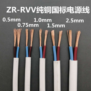 纯国标ZR-RVV2345芯X0.751.52.54 6平方多丝纯铜白色软护套电源线