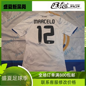 皇马1011赛季主场欧冠版马塞洛球迷版球衣