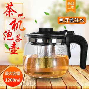 800/900ML茶壶玻璃耐热过滤泡茶壶茶吧机配套水壶通用单个保温壶
