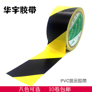 黑黄警示胶带PET红白斑马线警戒地标贴地板地面胶带彩色划线胶带