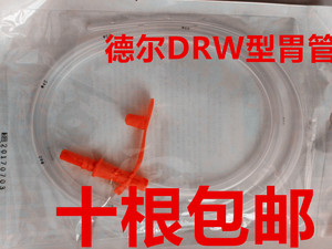 医用一次性使用洗胃管德尔DRW型胃管洗胃机用硅胶胃管胃灌洗管