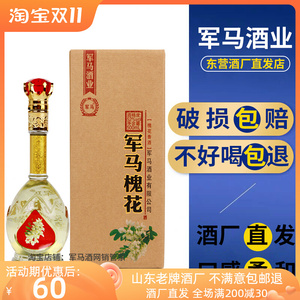 军马酒槐花香酒52度酒瓶装送礼自饮东营产地两瓶包邮