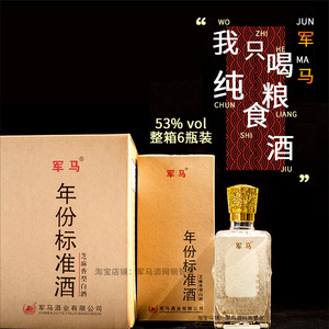 军马酒芝麻香53度纯粮食酒瓶装年份酒十年陈酿白酒礼盒山东名酒