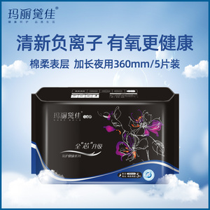 玛丽黛佳卫生巾极薄轻盈棉柔瞬吸干爽防侧漏负离子加长夜用姨妈巾