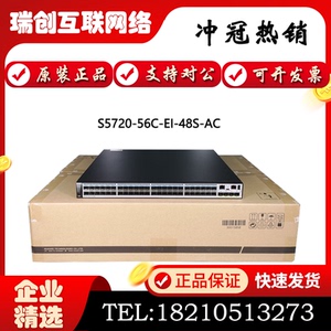 s5720-36c-ei-28s/56c-ei-48s-ac华为24/48光交换机支持扩展槽位