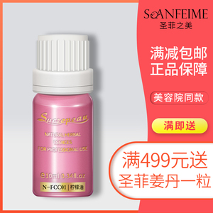 圣菲之美自然蜜语n-fcc01柠檬精油10ml按摩美容院同款