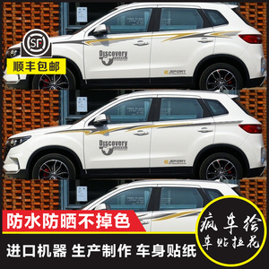 适用于一汽森雅r7改装个性装饰全车贴车身贴腰线贴纸汽车拉花彩条