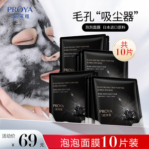 珀莱雅泡泡spa面膜补水保湿清洁毛孔嫩肤提亮官方旗舰店官网正品