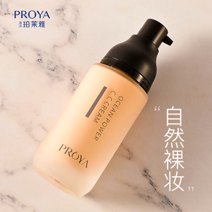 珀莱雅bb霜深海水润可弹粉cc霜粉底液遮瑕保湿bokaiya官方旗舰店