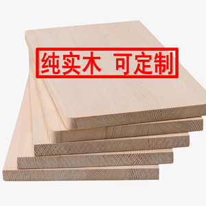 定制实木木板材料一字隔板电视衣柜分层板松木方形置物架墙上桌面