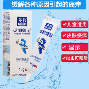 英和婴宝凝胶宝宝湿疹红疹红屁股皮肤瘙痒蚊虫叮咬起泡医用冷敷ky