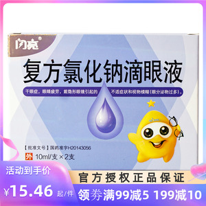 仁和氯化钠滴眼液