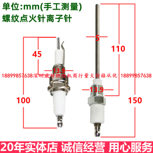 瓦斯燃气燃烧机配件螺纹点火针离子棒现货E牌锅炉打火针火焰探针