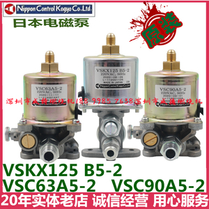 进口电磁泵日本nippon VSC63A5 VSC90A5 VSKX125 -2 电动柴油泵