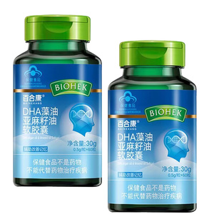 买二送一】百合康DHA藻油亚麻籽油软胶囊60粒*1瓶