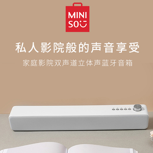 miniso名创优品家庭影院双声道立体声无线蓝牙音箱音响半价购排插