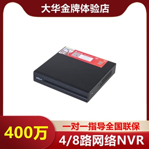 大华4路8路远程监控网络监控硬盘录像机DH-NVR1104HC/1108HC-HDS4