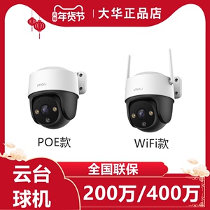 大华乐橙200/300/400/500万POE无线K71FEA-4M网络监控对讲摄像头