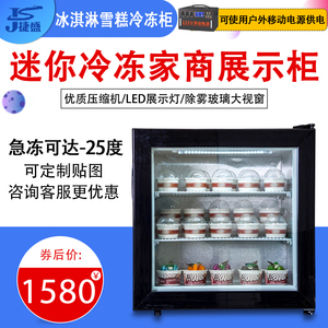 迷你冰淇淋展示柜玻璃冷冻雪糕小型立式冰箱侧开商用榴莲台式冰柜
