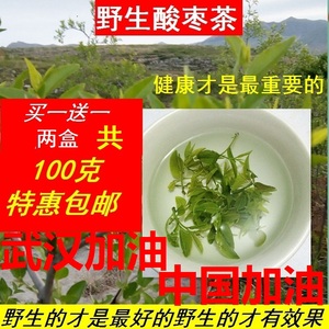 野生酸枣芽茶 酸枣叶茶特级酸枣茶安神助眠嫩芽茶安神茶包邮