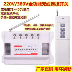 正实220V/380V伏四路无线遥控开关智能远程正反转电机灯具遥控器