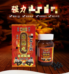 香港 保生园益宝园五鞭海狗皇大补丸 腰膝酸神疲乏力困倦夜尿频多